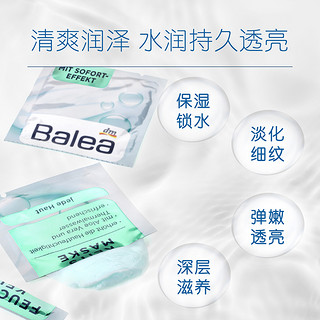 dm德国Balea芭乐雅芦荟深层补水保湿泥状涂抹面膜 8ml*2/袋