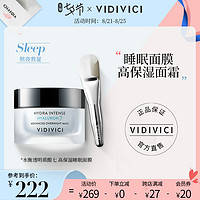 VidiVici 高保湿睡眠面膜滋养润肤长效保湿锁水深层修护肌肤50ml