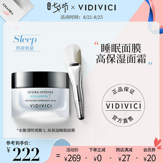 VidiVici 高保湿睡眠面膜滋养润肤长效保湿锁水深层修护肌肤50ml