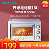云米 （VIOMI）电烤箱32L大容量多功能家用烘焙电烤箱 旋转烤叉 精准控温 上下独立控温智能烤箱 16L优享版