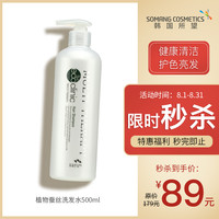 【有效期至2021年9月2日前】韩国所望植物蚕丝洗发水500ml