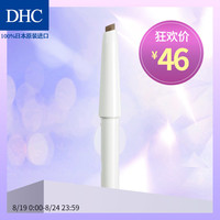 DHC 蝶翠诗 立体持久眉笔 0.2g (替换芯)笔管另售 不易脱妆自然塑形初学者