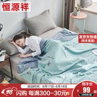恒源祥家纺 可水洗纯棉纱布毛巾被新品双层夏凉毯舒适透气空调被单双人成人儿童夏季盖毯 幸运鹿绿 150*200cm