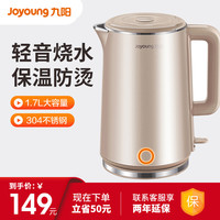 九阳电热水壶烧开水壶家用自动断电保温水器一体304不锈钢大容量