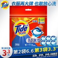 Tide/汰渍 3合1 护色 洗衣凝珠 5颗