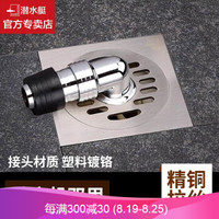 潜水艇(Submarine)纯铜拉丝地漏套装大排量防臭地漏卫生间洗衣机淋浴房厨房地漏套装 【阳台洗衣机双用】洗衣机地漏