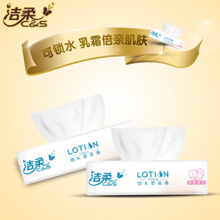 C&S 洁柔 纸巾抽纸Lotion柔润3层100抽12包软装抽纸