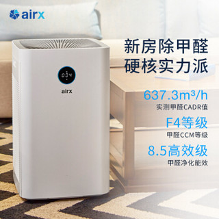 airx 空气净化器除甲醛细菌雾霾颗粒物过敏原  空气净化器家用 除甲醛 净化器 专业除醛A8P