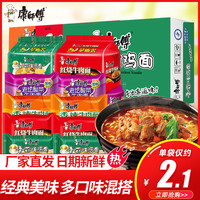 康师傅方便面泡面整箱混搭20袋装经典红烧牛肉速食宿舍夜宵旗舰店