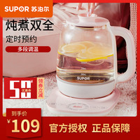 苏泊尔养生壶家用多功能全自动办公室小型煮茶器玻璃迷你煮花茶壶