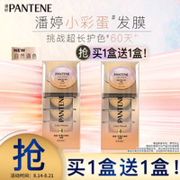 PANTENE潘婷锁色小彩蛋发膜固色修护染烫损伤滋养防褪色锁色12ml*4-自然色调