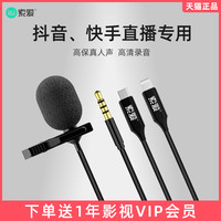 索爱领夹式收音麦克风吃播声控话筒专业迷你降噪小蜜蜂抖音快手直播专用录音设备电脑网课声卡相机有线胸麦