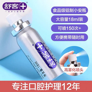 Saky 舒客 口气清新剂持久型男女士除去口腔异味口喷18ml*4瓶便携式