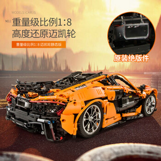 MOULD KING 宇星模王 车模系列 13090 迈凯伦 P1 hypercar 1:8 积木模型