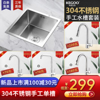 科固（KEGOO）304不锈钢手工水槽 拉丝不锈钢洗菜盆 厨房水槽 厨房洗碗盆 K200808(41*41) 裸槽