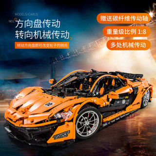 MOULD KING 宇星模王 车模系列 13090 迈凯伦 P1 hypercar 1:8 积木模型