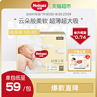 HUGGIES 好奇 金装纸尿裤 NB码 80片