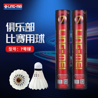翎美羽毛球 7号鹅毛球  耐打飞行稳定业余训练  俱乐部比赛用球 77球速