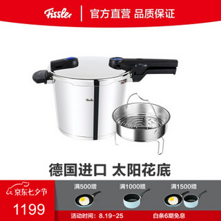 菲仕乐 德国Fissler 304不锈钢 高压锅 燃气煤气电磁炉通用快锅  新味达快压力锅 德国进口 6L (高压锅+蒸屉)套装