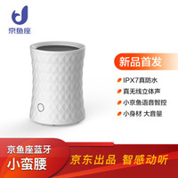 京鱼座蓝牙小蛮腰 蓝牙音箱  随身便携 小京鱼智能语音 7级防水 免提通话 TWS立体声  低音炮  蒙蒙灰