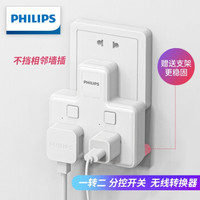 飞利浦(PHILIPS)转换插头/品字形 一转二2孔位分控 无线插座/转换插头/电源转换器/一转多插座