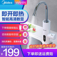 美的 Midea出品WAHIN/华凌电热水龙头下进水不锈钢机身速热即热式家用小厨宝 快热速热厨房宝冷热HP3系列 下进水赠漏保—304不锈钢发热体