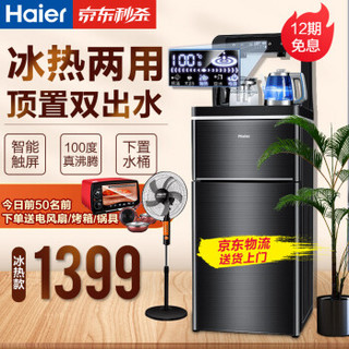 Haier 海尔 冰热智能茶吧机 黑色