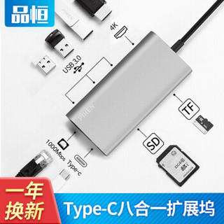 品恒 Type-C扩展坞适用苹果MacBook华为电脑USB-C转网卡网口HDMI转换器3.0分线器