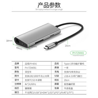 品恒 Type-C扩展坞适用苹果MacBook华为电脑USB-C转网卡网口HDMI转换器3.0分线器