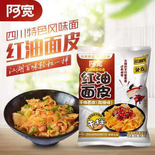 阿宽红油面皮凉皮网红方便泡面速食品宿舍吃的即食拌宽擀整箱批发多规格可选 麻酱2酸辣1麻辣1(送方便面1包)