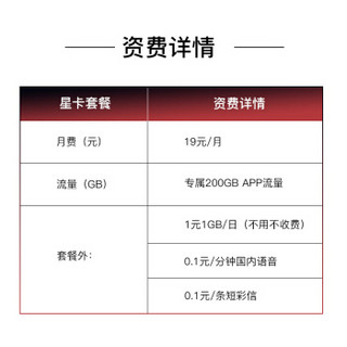 中国电信 星卡29元月租 30GB定向大流量可选手机号卡上网卡4G电话卡亲情号码