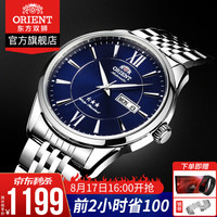 东方双狮(东方表 ORIENT)手表男全自动机械男表 日本原装进口防水男士腕表时尚商务夜光日历机械表 FAB0B001D9-钢带蓝盘【加购享一表两带】