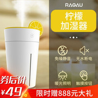 RAGAU 加湿器七夕礼物迷你办公室桌面香薰卧室家用加湿静音大喷雾大容量USB空气净化器客厅婴儿车载 柠檬黄【加湿效果不满意包退】