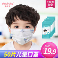 象宝宝（elepbaby）儿童口罩一次性学生防护开学男女通用三层含熔喷层 防风防尘不闷透气卡通图案 兔子 50片装