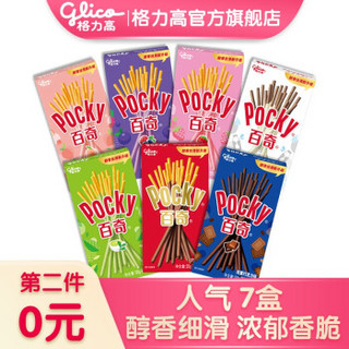 百奇Pocky经典组合装 共7盒