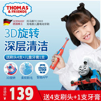 托马斯儿童电动牙刷充电式3-6-12岁宝宝清洁 TC1903红色