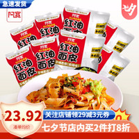 阿宽红油面皮 方便面袋装 速食非油炸泡面干拌面皮面条 共10袋（麻辣味8袋+2袋巷子面） 口味组合装