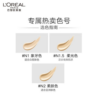 欧莱雅（LOREAL）恒放溢彩持色哑光遮瑕轻垫霜 柔光色 N1.5 14g（ 红胖子气垫 ）