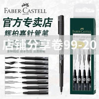 辉柏嘉 德国进口辉柏嘉8色软头水性细头马克笔 PITT艺术家手绘漫画针管笔