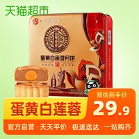金尊 蛋黄白莲蓉铁罐月饼礼盒 400g