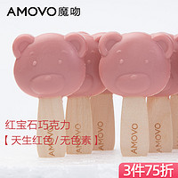 amovo魔吻红宝石巧克力纯可可脂小熊棒棒糖网红零食情人节礼物