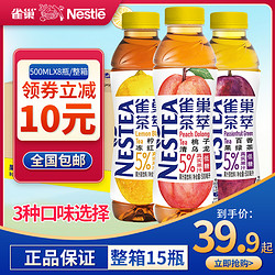 雀巢（Nestle）茶萃桃子清乌龙果汁 茶饮料 500ml*15 瓶 整箱装 *3件