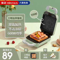 金正（NINTAUS）家用三明治机早餐机 迷你华夫饼机吐司机双面加热面包机轻食机 可拆煎烤饼机电饼铛 【可拆卸】薄荷绿（三明治盘）