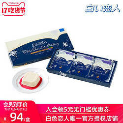 白色恋人 白巧克力牛奶布丁蓝莓果酱儿童果冻3个日本进口网红零食