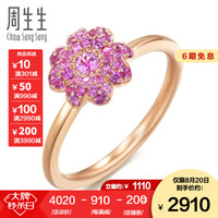 周生生 18K金戒指红色黄金戒指白敬亭代言Let's Play粉红宝石戒指 85911R 10圈