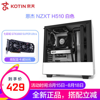 Nzxt机箱 恩杰nzxt H500 H510 Diy机箱280水冷玻璃rog侧透中塔式静音atx机箱恩杰nzxt H510 白色 报价价格评测怎么样 什么值得买