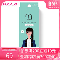 KOJI/蔻吉日本dolly wink19 假睫毛女自然仿真素颜配胶水官方正品