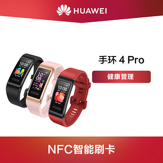 【血氧检测】Huawei/华为手环4 Pro 随身监测血氧 睡眠健康管理 运动手环 智能手环