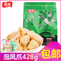 YUYU 有友 山椒味凤爪鸡肉泡椒鸡爪428g礼包解馋重庆特产网红零食