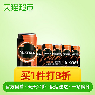 包邮Nestle/雀巢咖啡西柚味罐装即饮咖啡210ml*16整箱 咖啡饮料